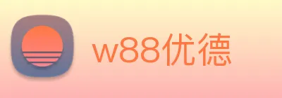 w88优德 logo